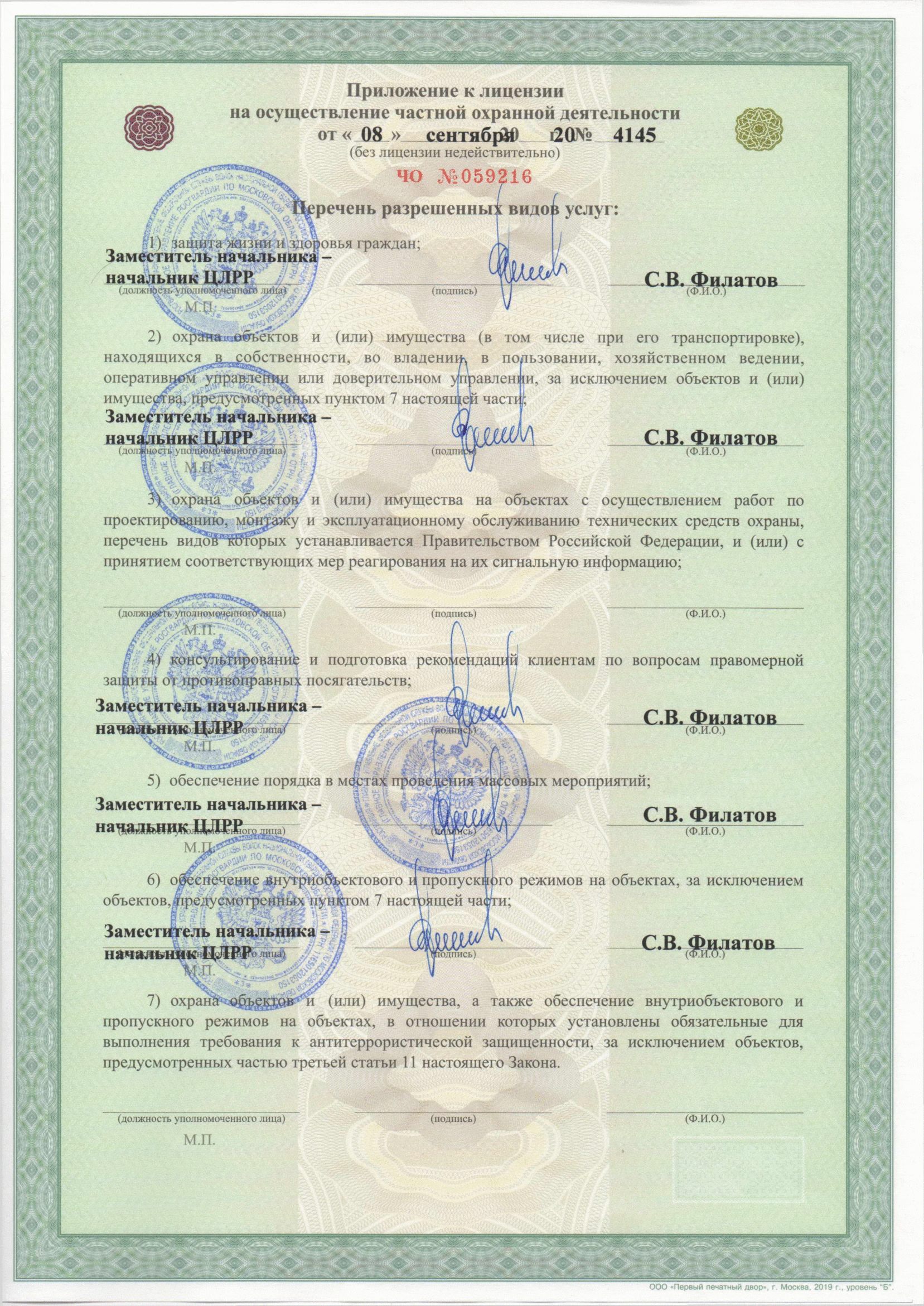 ЧОП “Корвет” | Услуги по охране объектов, предприятий охранниками 4-6  разрядов